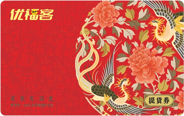 优福客福利卡券样式二