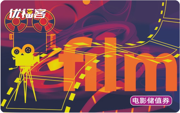 优福客福利卡券样式五
