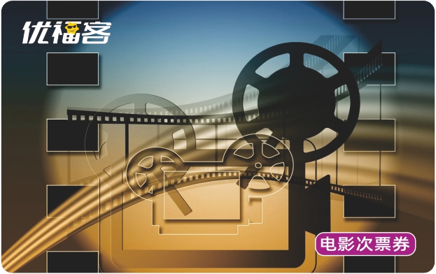 优福客福利卡券样式六
