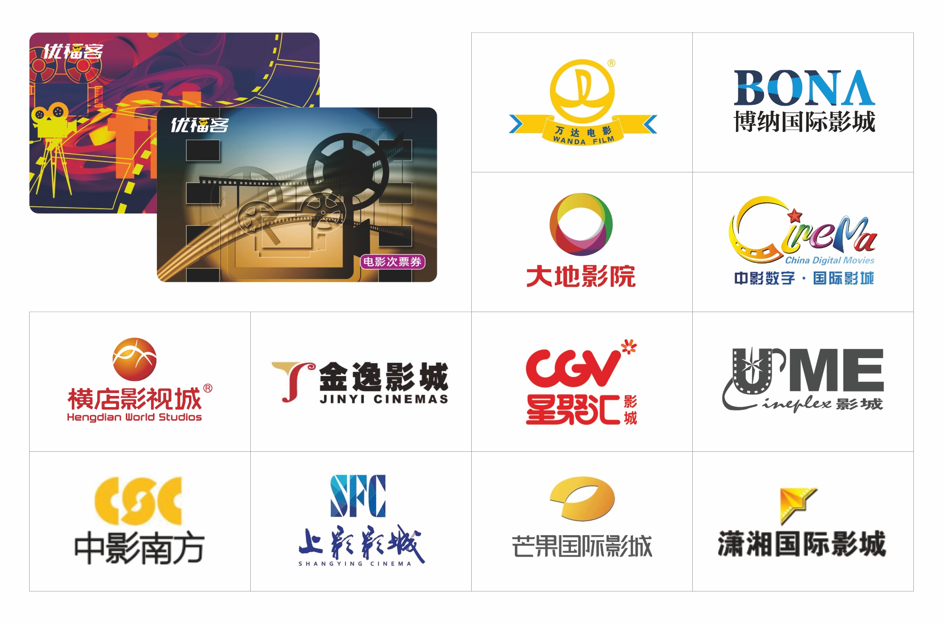 优福客电影资源与文娱票务